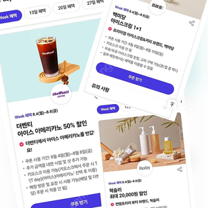 티데이 더벤티,헉슬리,다운타우너,크리스탈제이드 할인쿠폰 (300원)