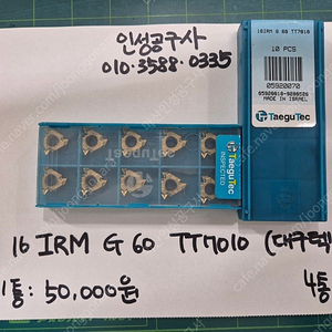 대구텍 16 IRM G 60 TT7010 미사용팁 팝니다.