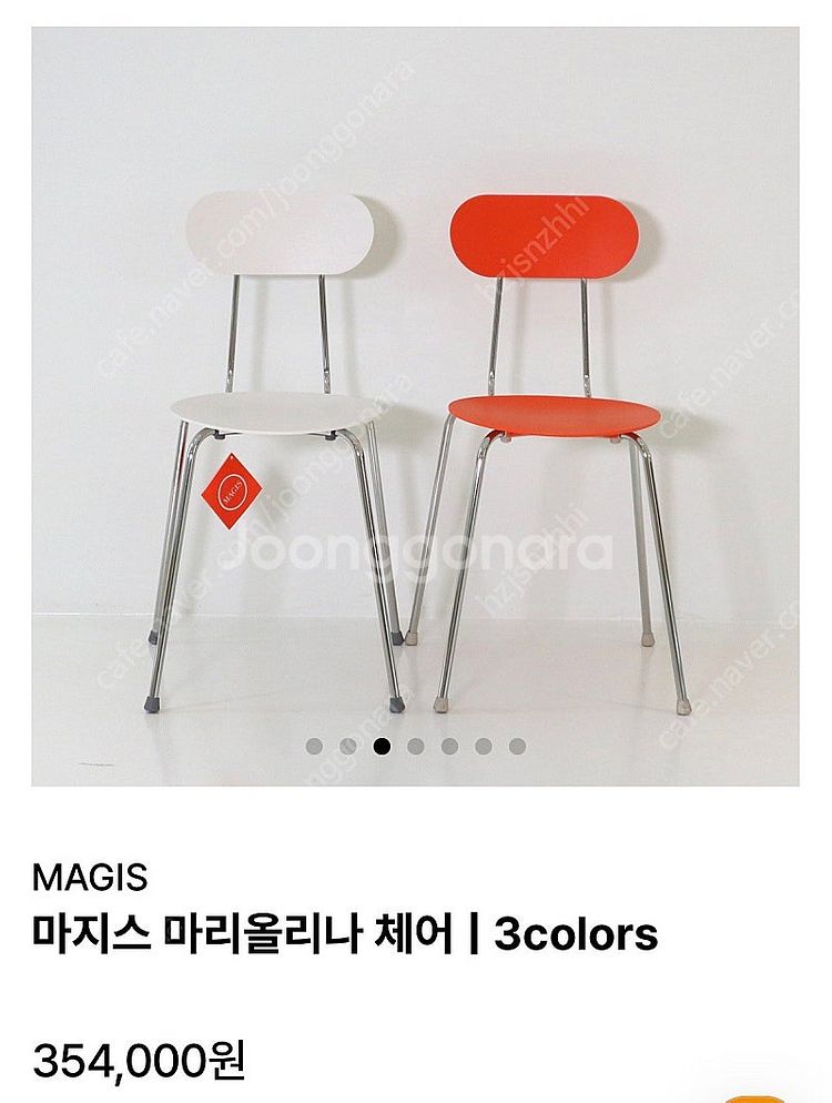 마지스 마리올라나체어 판매합니다.--0