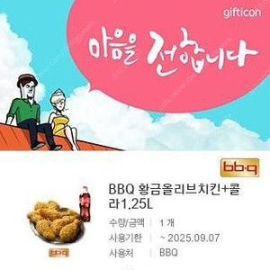 BBQ 황금올리브치킨 기프티콘 + 콜라