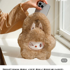 [정품]팝마트 라부부 클래식 시리즈 플러시 플라워 백 (브라운) 미개봉 새상품 팝니다