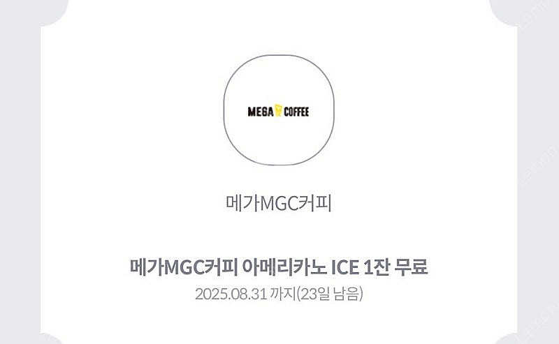메가커피 아이스아메리카노--0