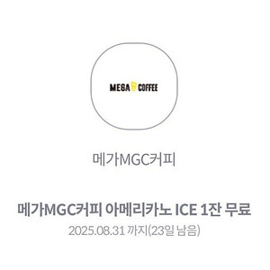 메가커피 아이스아메리카노