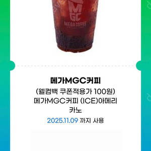 메가커피 아이스아메리카노 1잔 1500원 팝니다