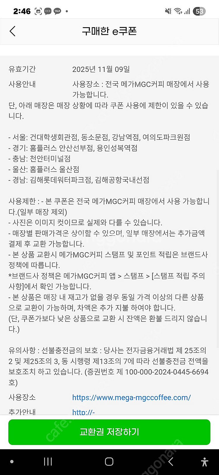 메가커피 아이스아메리카노 1잔 1500원 팝니다--1