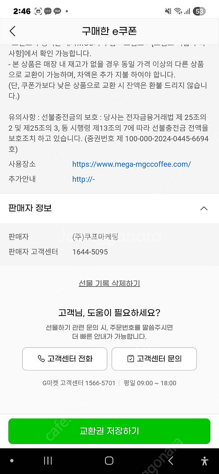메가커피 아이스아메리카노 1잔 1500원 팝니다--2