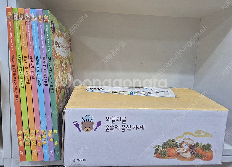 그레이트)와글와글 숲속의 음식가게.박스째--0