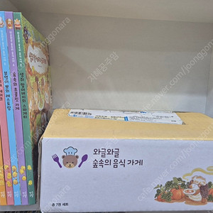 그레이트)와글와글 숲속의 음식가게.박스째