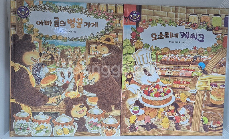 그레이트)와글와글 숲속의 음식가게.박스째--2