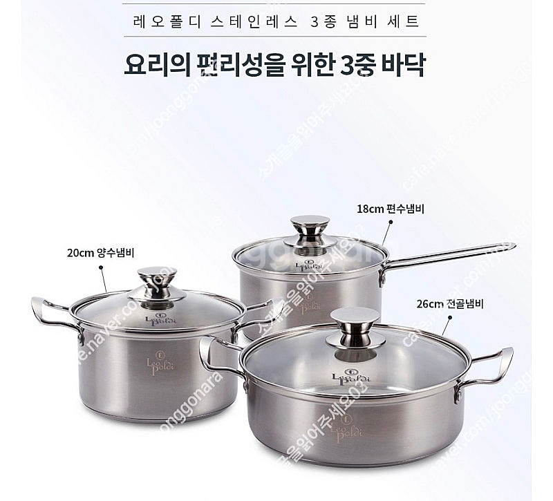 레오폴디 스텐레스 냄비 3종--2