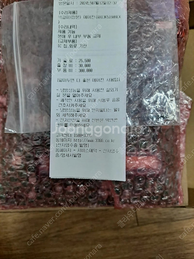 고장난 삼성에어컨 실외기 메인보드. DB92-02867...--3