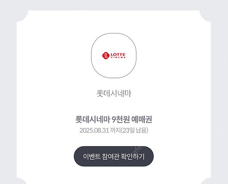 롯데시네마 9천원 예매권--0