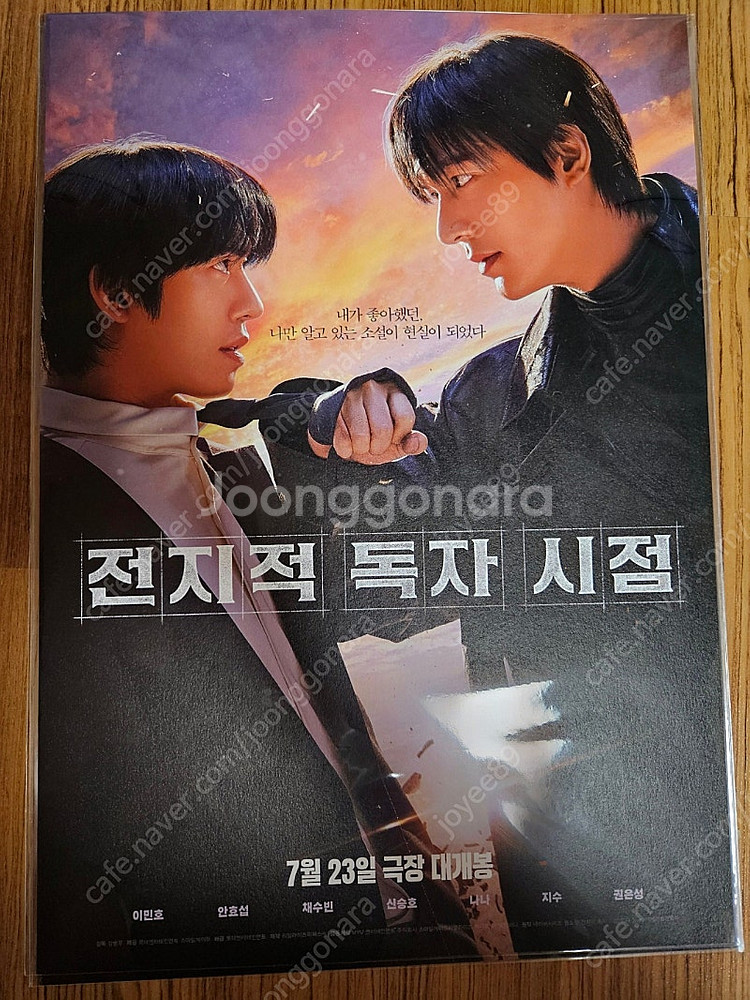 영화 전지적 독자 시점 안효섭 이민호 A3 듀오 포스터--0