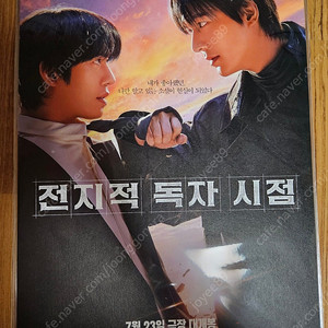 영화 전지적 독자 시점 안효섭 이민호 A3 듀오 포스터