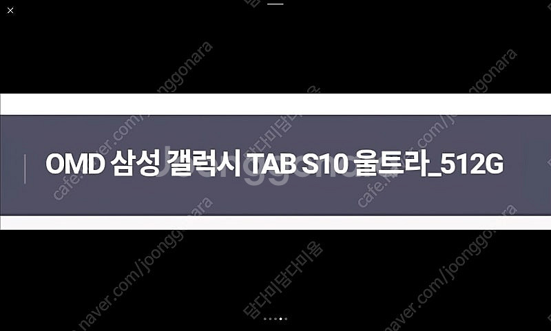 갤럭시탭 s10 울트라 자급제 5g 512gb 모델 S...--2