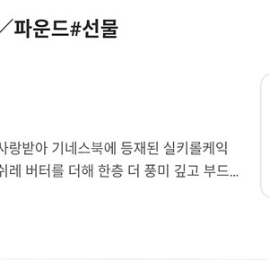 파리바게트 실키롤케익 당일픽업 :: 11500원