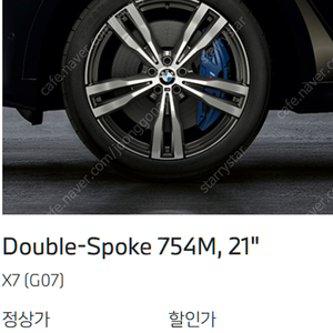 X7 BMW 윈터 휠 & 타이어 세트 판매 - 피렐리 스콜피온 윈터 / 754M (21인치) / TPMS, 휠캡 포함