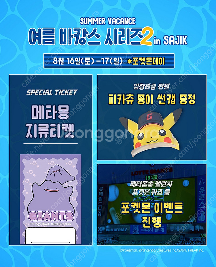 [롯데vs삼성] 8/15(금), 8/16(토), 8/1--2