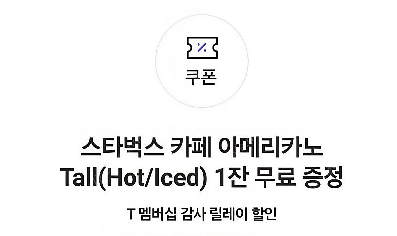 스타벅스 아메리카노 tall 2장--0