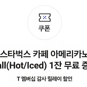 스타벅스 아메리카노 tall 2장