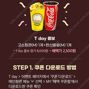 티데이CGV콤보(팝콘+탄산)2500원에 구매쿠폰(800원) 팝니다.