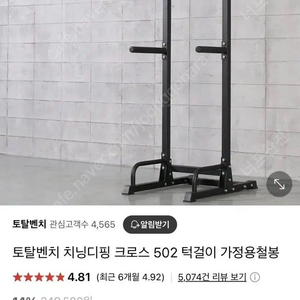 치닝디핑 토탈벤치 502 (상태 A급, 홈트 필수템!)