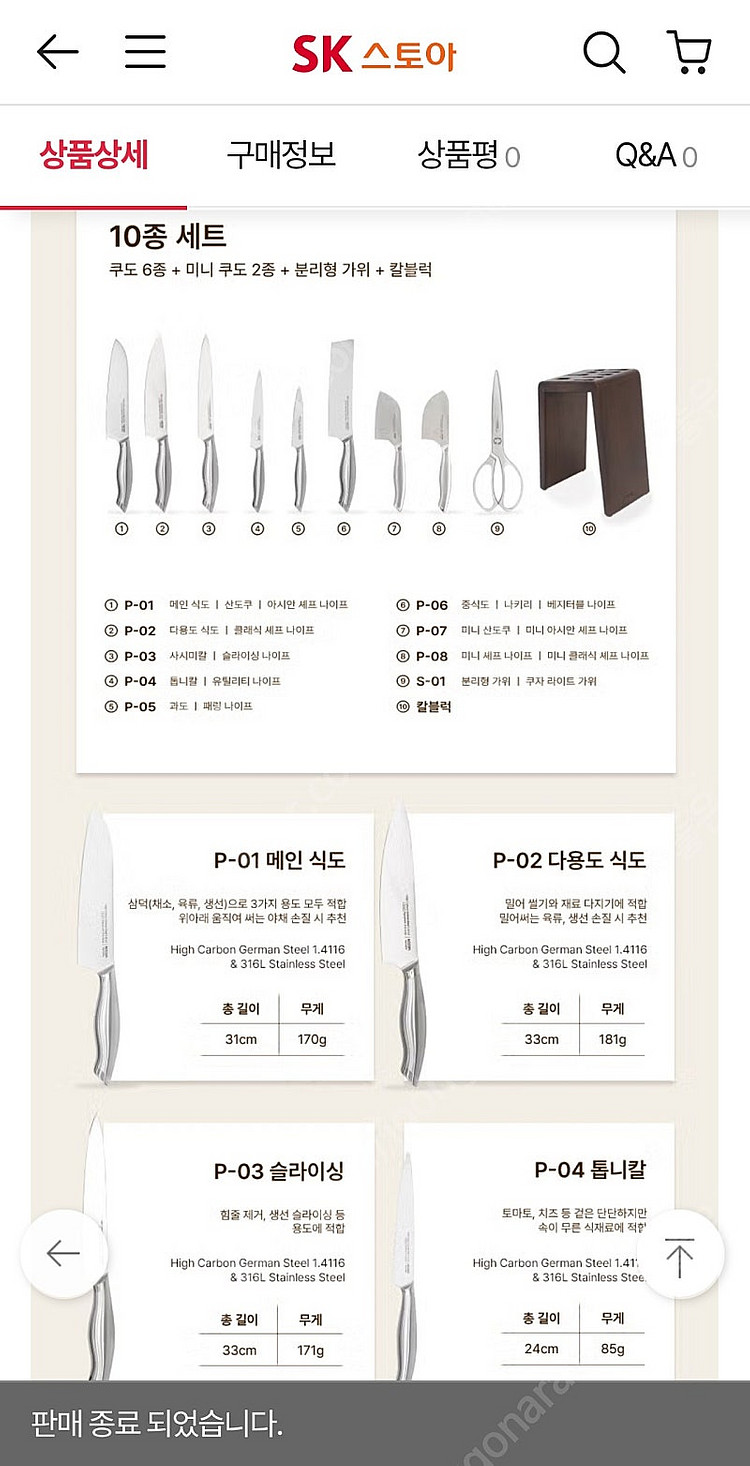 [급매] 쿠자 나이프 8종 (P1~P8) + 칼 블럭 ...--1