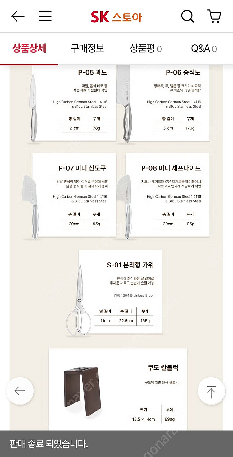 [급매] 쿠자 나이프 8종 (P1~P8) + 칼 블럭 ...--2