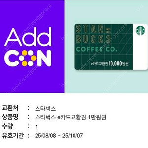 스타벅스 e카드교환권 1만원권 상품권