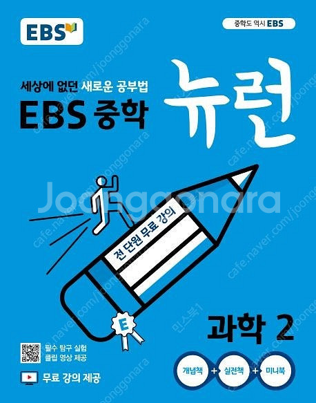 2025년용 EBS 중학교 뉴런 시리즈 문제집(참고서)...--1