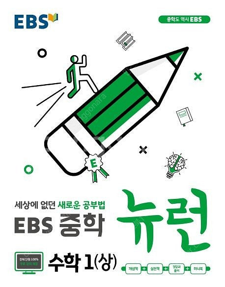2025년용 EBS 중학교 뉴런 시리즈 문제집(참고서)...--3