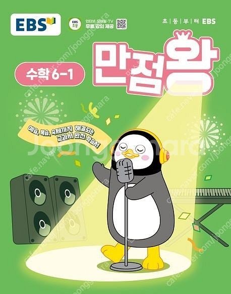 2025년 초등 만점왕 / 만점왕 수학플러스 1학기 2...--0
