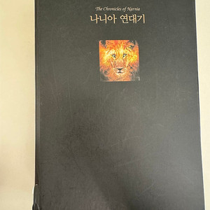 나니아연대기