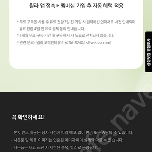 윌라 3개월 구독권(내용필)