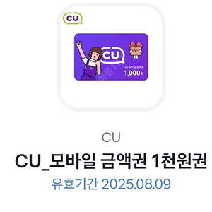 CU 금액권 1천원권을 850원에판매(2장)