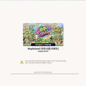 메이플랜드/메이플/월코/월드코인/메랜/메월 70% 구매합니다