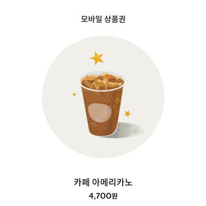 스타벅스 아메리카노 기프티콘
