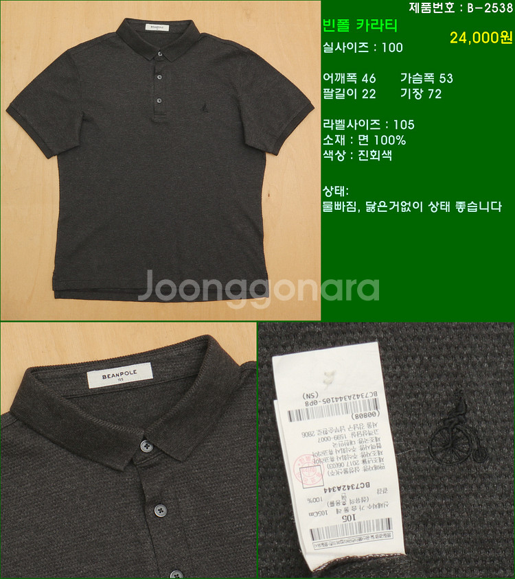 100사이즈 반팔 남방 셔츠 카라티 빈폴 타미힐피거 폴...--8