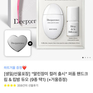 가격인하!! 딥퍼랑스 핸드크림&립밤 로지로즈