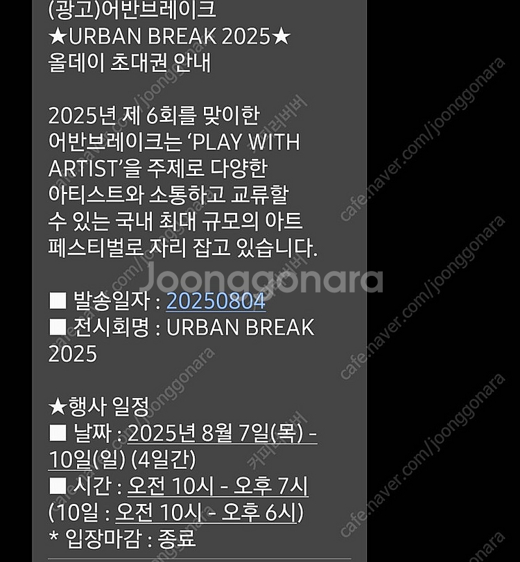 (8/7~11) 어반브레이크 2025 올데이패스, 동반...--1