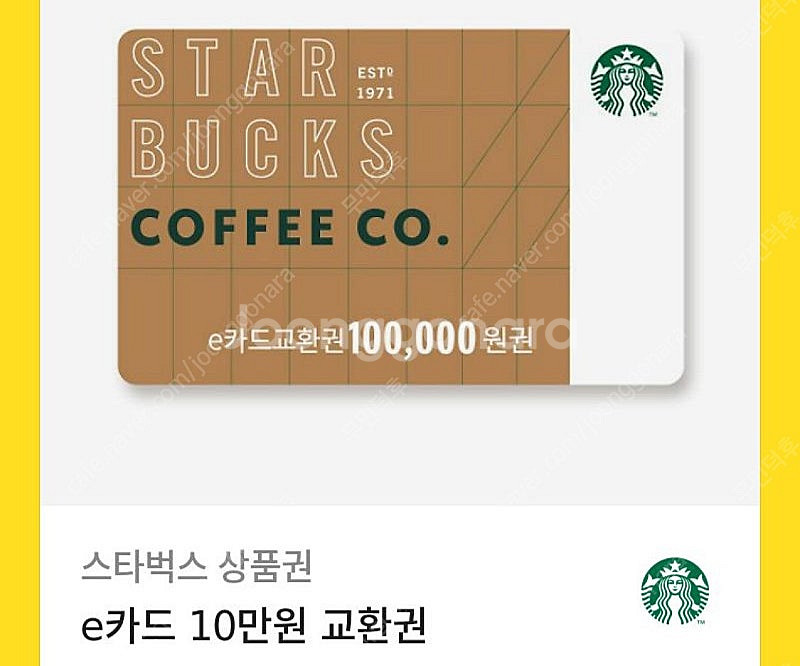 스타벅스 e카드 10만원권 1장 (스벅 상품권 기프티카...--0