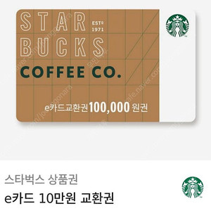 스타벅스 e카드 10만원권 1장 (스벅 상품권 기프티카드)