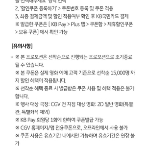 cgv 7천원 관람권(국민카드 결제시) 1500원 판매해요.