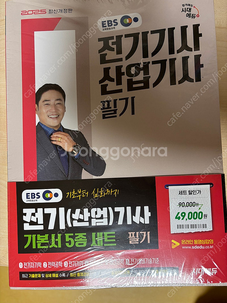 2025 시대에듀 EBS 전기기사·산업기사 필기 기본서...--0