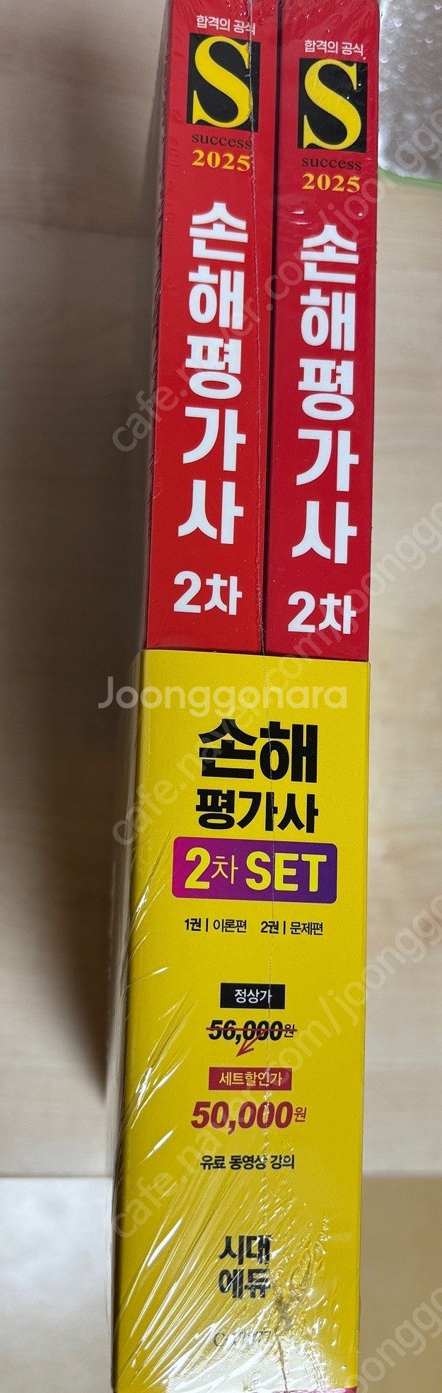 2025 시대에듀 손해평가사 2차 한권으로 끝내기 2종...--1