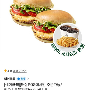 쉐이크쉑 Shack 베스트 2인 세트