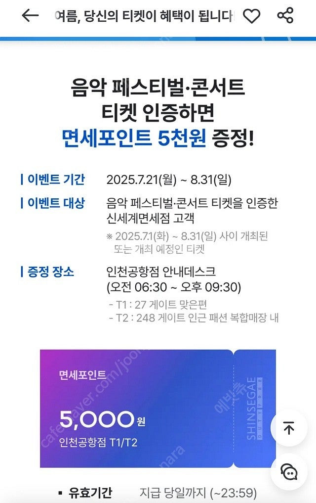 신세계 면세포인트 콘서트티켓 1000원--1