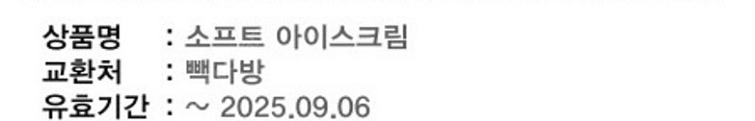 빽다방 소프트 아이스크림 1600--0