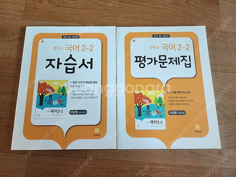 지학사중학교국어2-2자습서 지학사중2-2평가--0