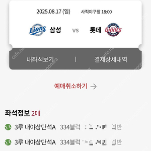 8.17 삼성롯데 내야상단석 2연석 판매합니다